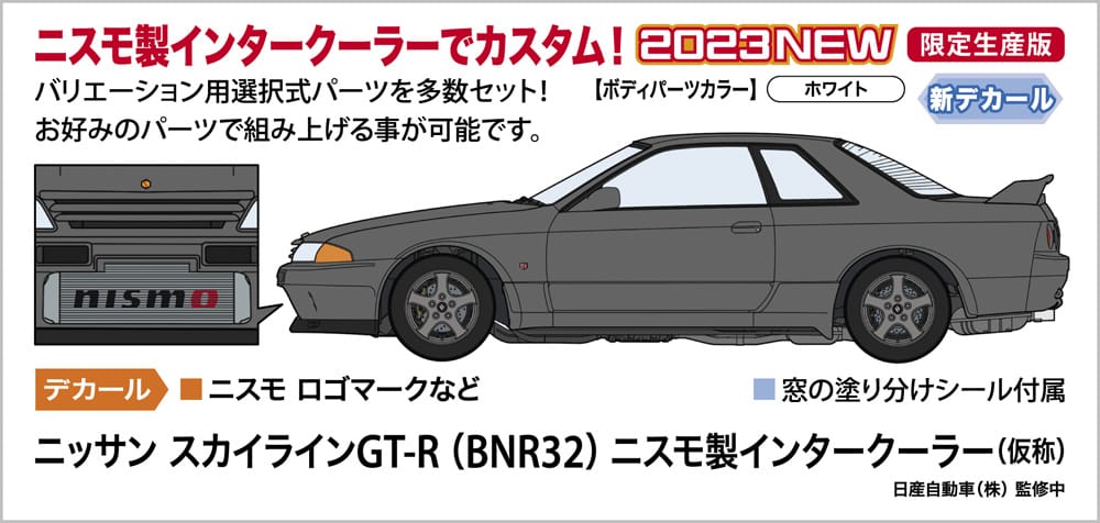 1:24 Nissan Skyline GT-R (BNR32) Nismo intercooler (tentative name) Box