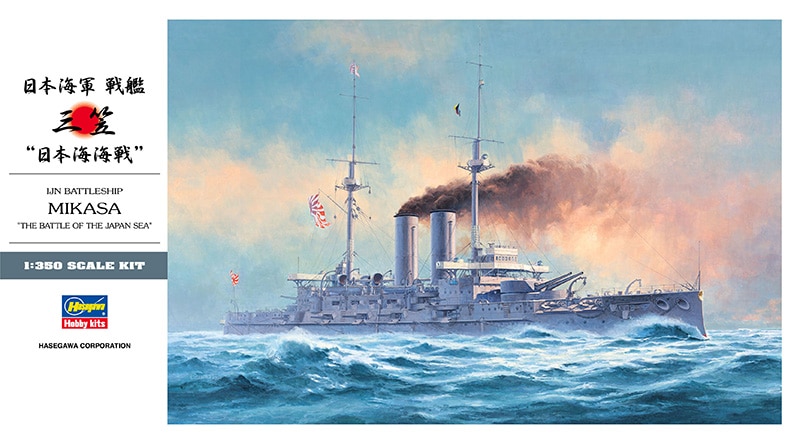 1350 Japanese Navy Battleship Mikasa Battle of the Sea of ​​Japan Box