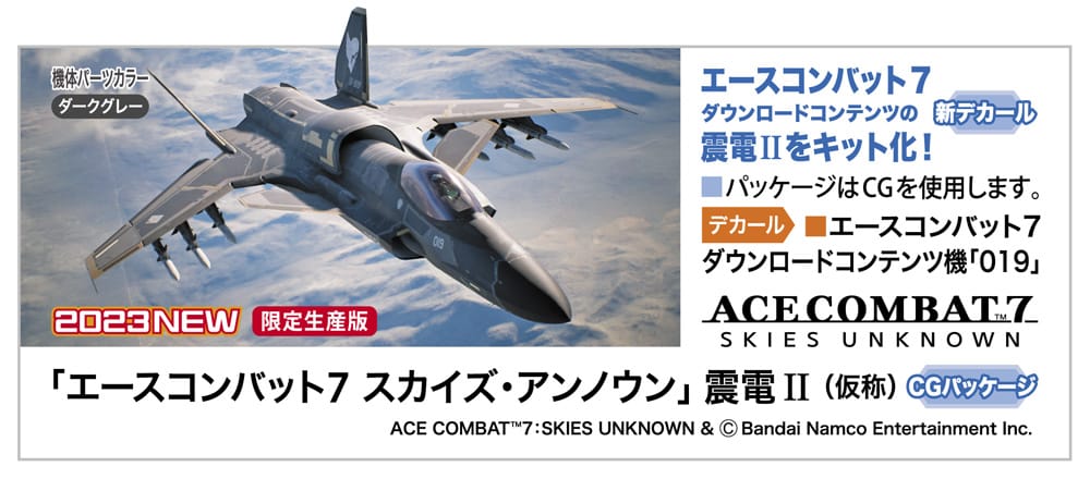 1:72 "Ace Combat 7 Skies Unknown" Shinden II (provisional name) Box