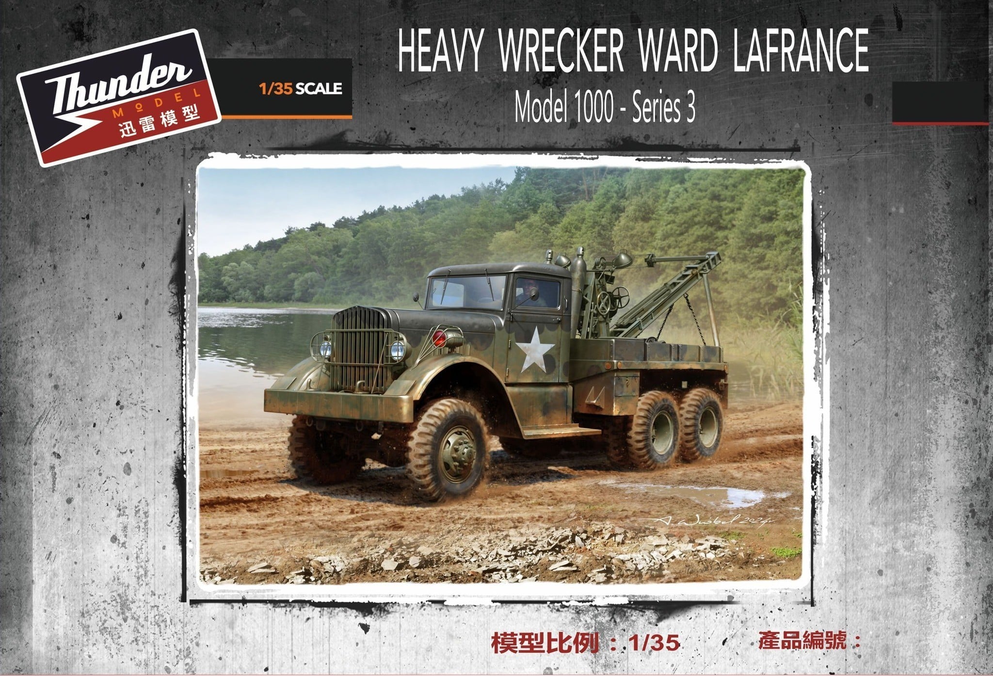 Thunder Model:  US M1A1 Heavy Wrecker